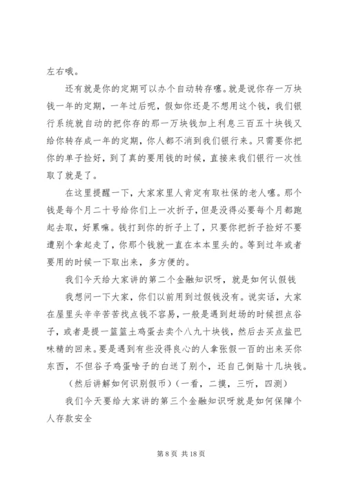 借三万东风送金融下乡_1.docx
