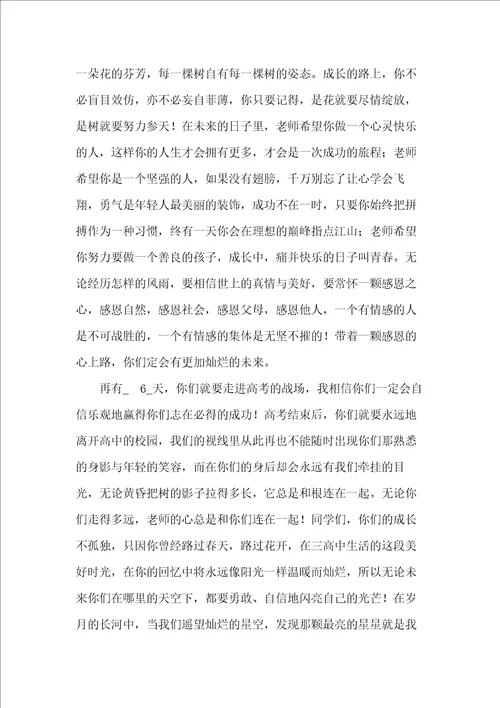 xxxx高三毕业典礼发言稿 2篇