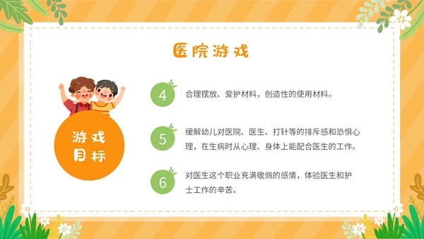 可爱卡通黄色幼儿园自主游戏PPT