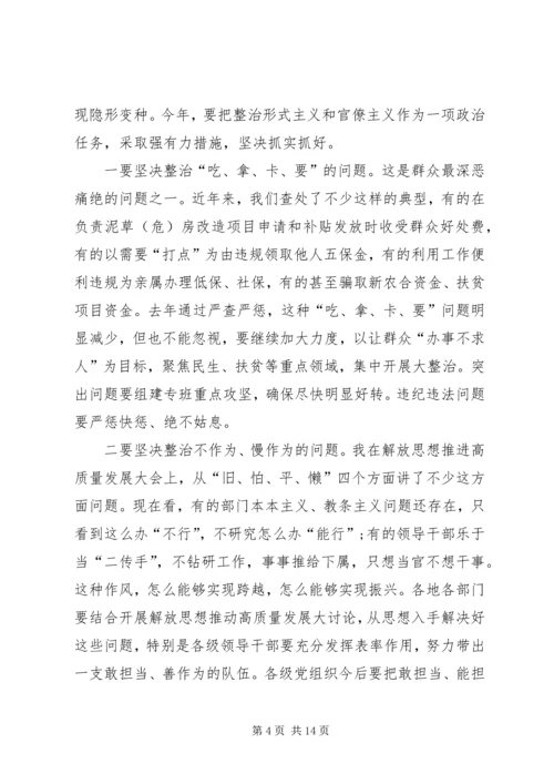 全市深化机关作风整顿优化营商环境工作推进会议致辞稿.docx