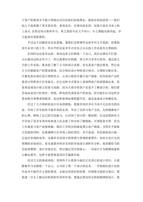 关于设计的实习报告模板4篇.docx