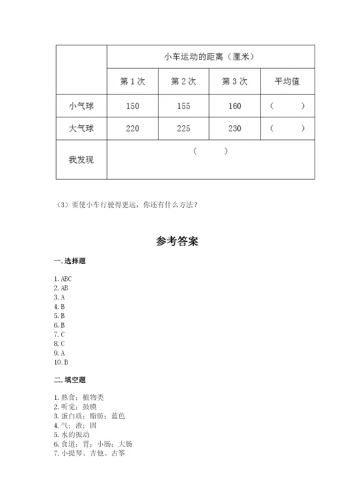 教科版四年级上册科学 期末测试卷及答案（最新）.docx