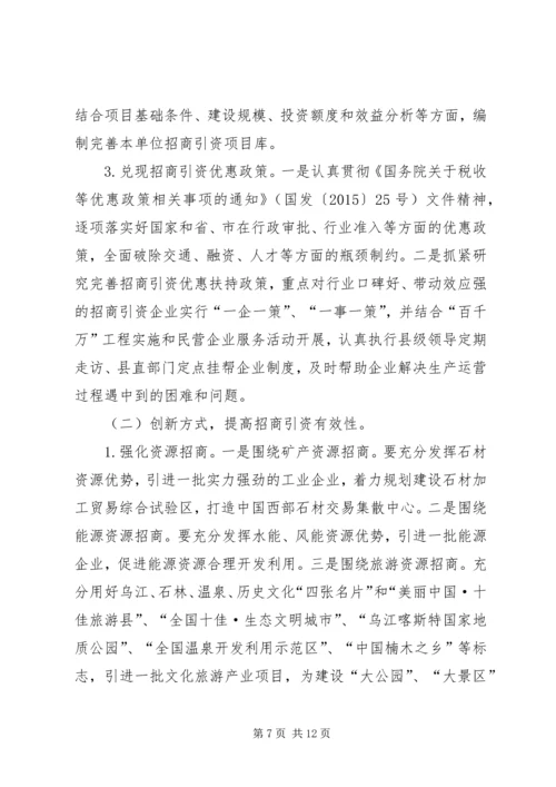 乡镇投促局年度招商引资工作总结的报告.docx