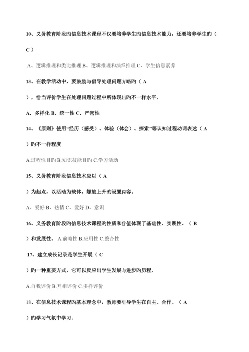 信息技术课程标准考试题.docx