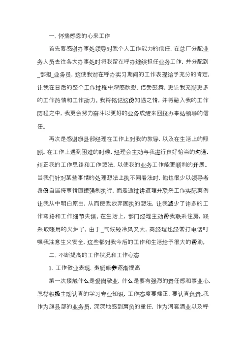 关于业务员年终总结工作汇报及计划