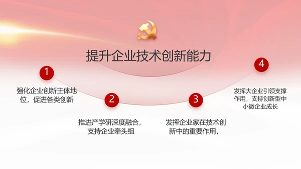 红色喜庆检查院工作汇报总结动态PPT模板