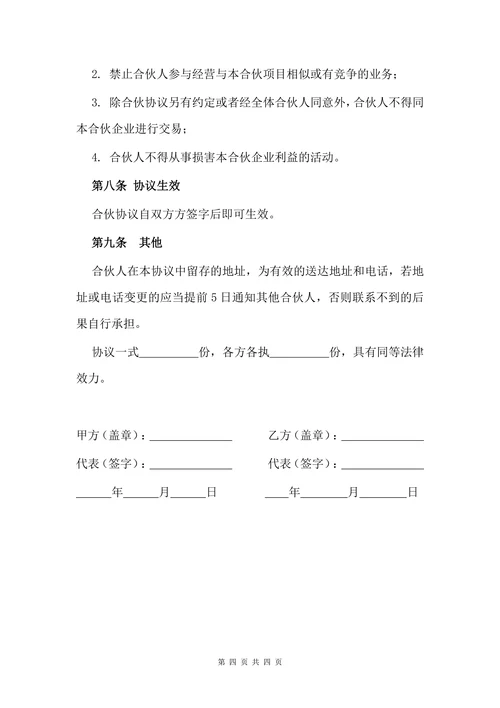 美容院开店合伙协议