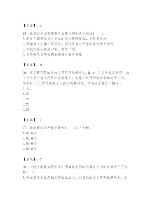 2024年初级经济师之初级建筑与房地产经济题库及参考答案【预热题】.docx