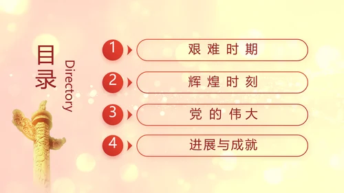 红色党的光辉历程红色好故事党史党课PPT动态