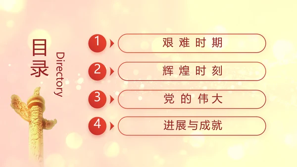 红色党的光辉历程红色好故事党史党课PPT动态
