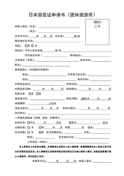 日本签证办理材料包-Word范文