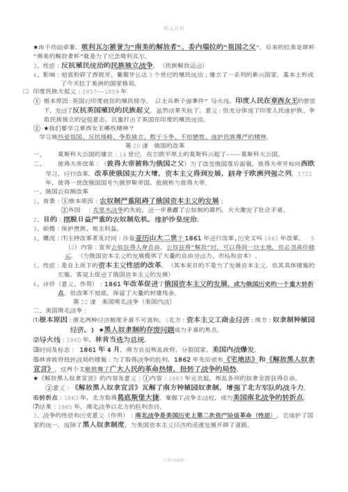 岳麓版九级上历史复习资料.docx