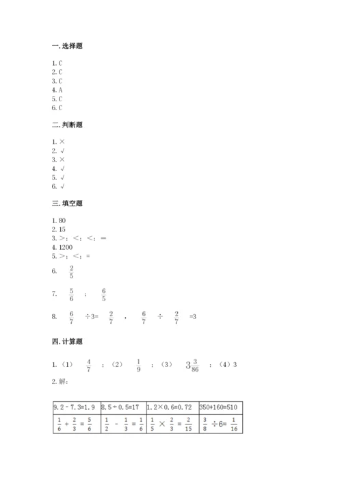 冀教版五年级下册数学第六单元 分数除法 测试卷附完整答案（必刷）.docx