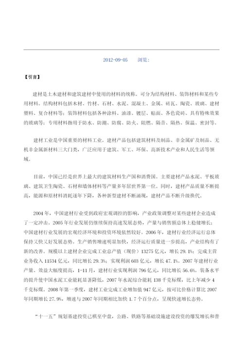 建材项目建议书.docx