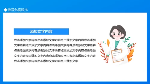 COVID-19新冠接种疫苗知识宣传通用PPT课件