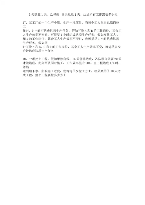 工程问题经典练习题