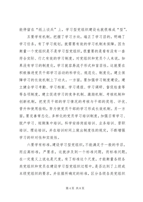 建设学习型党组织“十要领”.docx