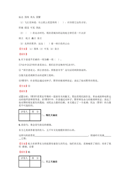 2023年小学语文黑龙江小升初真题模拟试卷66含答案考点及解析