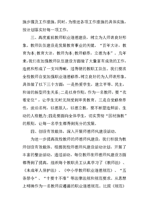 教师师德年度考核个人总结