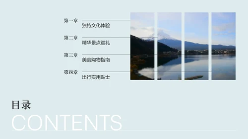 现代简约高级日本旅游攻略PPT模板