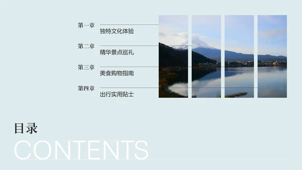 现代简约高级日本旅游攻略PPT模板