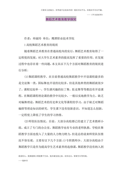 舞蹈艺术教育教学探究