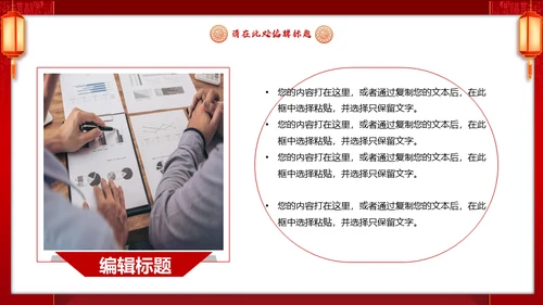新年开门红喜庆活动策划通用PPT模板