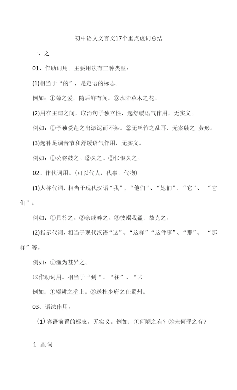 初中语文文言文17个重点虚词总结.docx