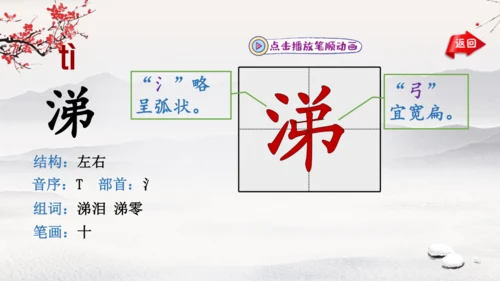 统编版语文五年级下册9.《古诗三首》第三课时（课件）