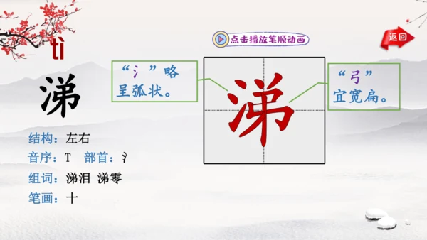 统编版语文五年级下册9.《古诗三首》第三课时（课件）