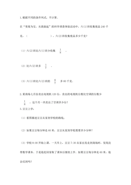 人教版六年级上册数学 期中测试卷精品（全优）.docx
