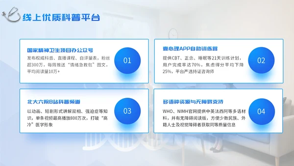 蓝色简约世界精神卫生日宣传PPT模板