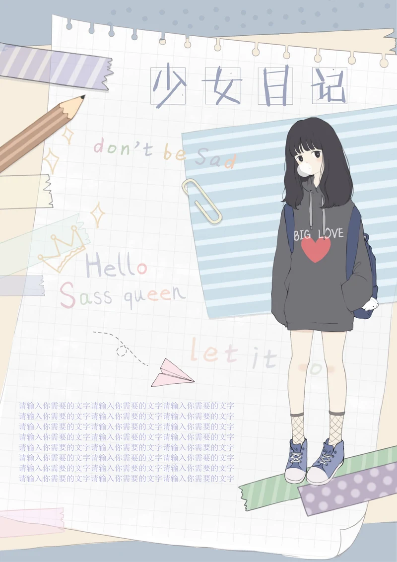 少女日记手帐