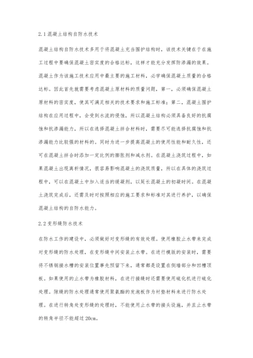 浅析地铁施工过程中的防水关键技术蒋松柏.docx