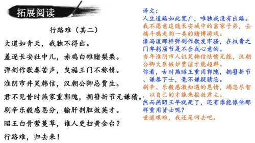 14 诗词三首《行路难（其一）》课件