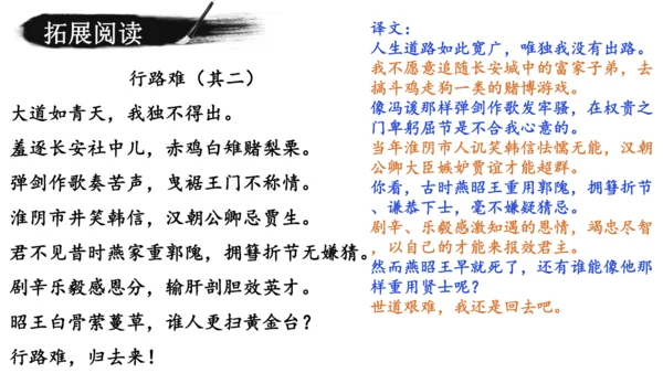 14 诗词三首《行路难（其一）》课件