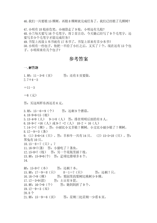 20以内加减法解答题50道（基础题）