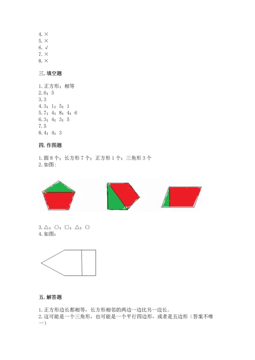 西师大版二年级下册数学第四单元 认识图形 测试卷附参考答案【能力提升】.docx