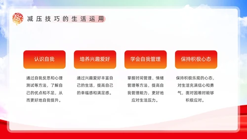 红色简约风减压心理讲座PPT模板