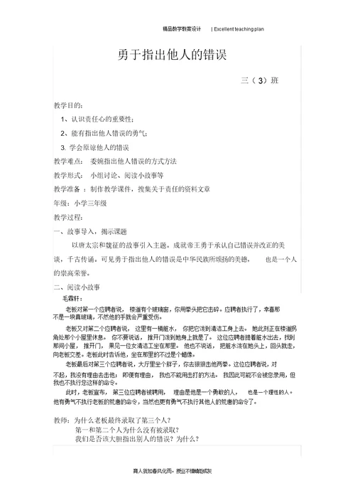 三3班第二课教案新部编本