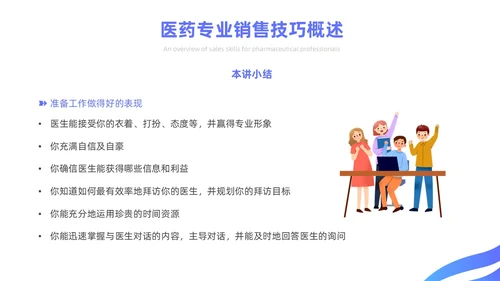 蓝色简约风医药代表销售经验分享培训课件