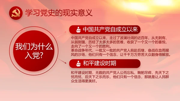 红色党建党支部党员主题党日微党课PPT