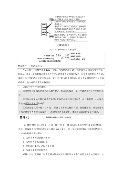 2020版高考历史20世纪世界经济体制的创新与调整及世界经济的全球化趋势第22讲当今世界经济的全球化趋势学案