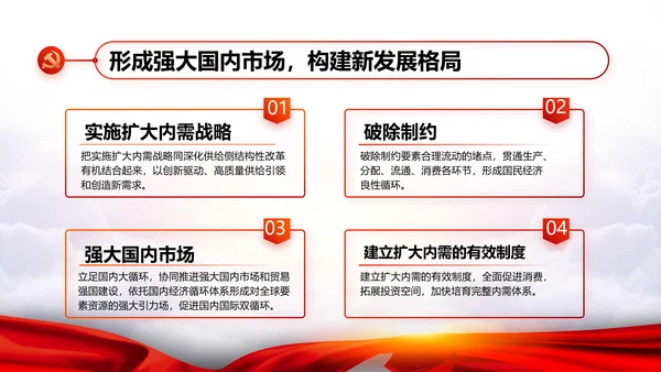 支部有决心致富有信心党建党支部动态PPT模板