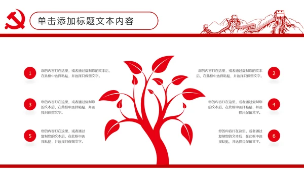 扁平化大气党政党委工作汇报通用PPT