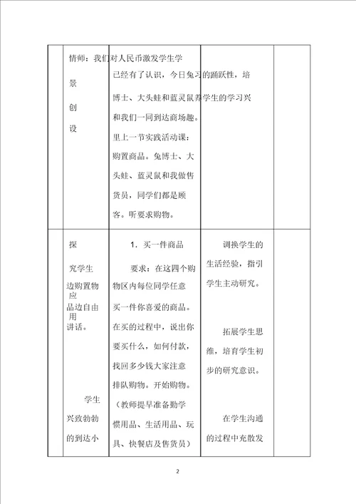 一年级数学下册元、角、分的简单计算教案冀教版