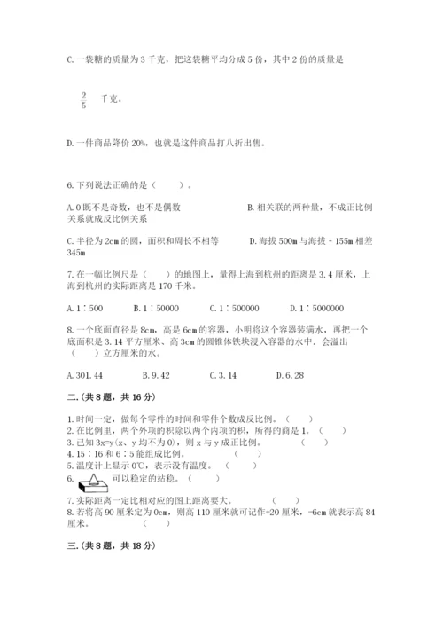 北京版数学小升初模拟试卷附答案【夺分金卷】.docx