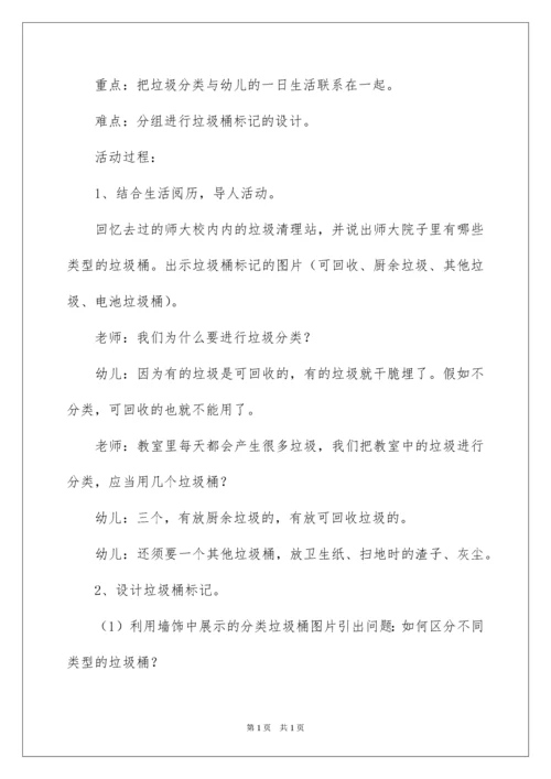 2022垃圾分类大班教案_6.docx