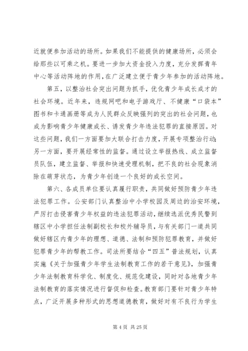 第一篇：关于预防青少年违法犯罪的调研报告.docx