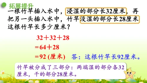 5  混合运算（课件）-数学人教版二年级下册(共73张PPT)